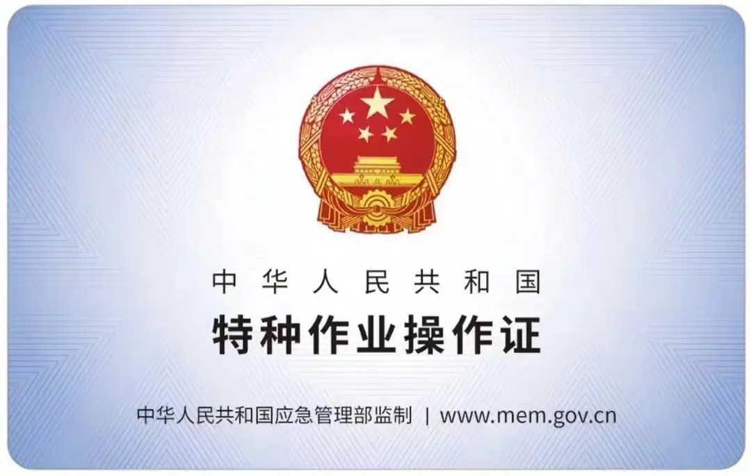 阳光嘉园有限空间作业证